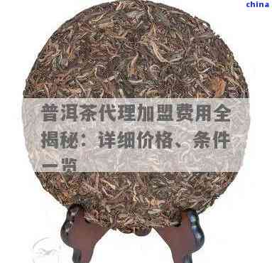 探索州普洱茶 官方聯(lián)系、優(yōu)選代理與銷售全攻略