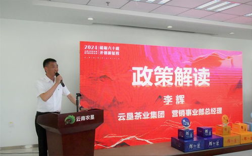 攜手云墾，共譜新篇 云南云墾茶業集團2024年度經銷商大會隆重召開